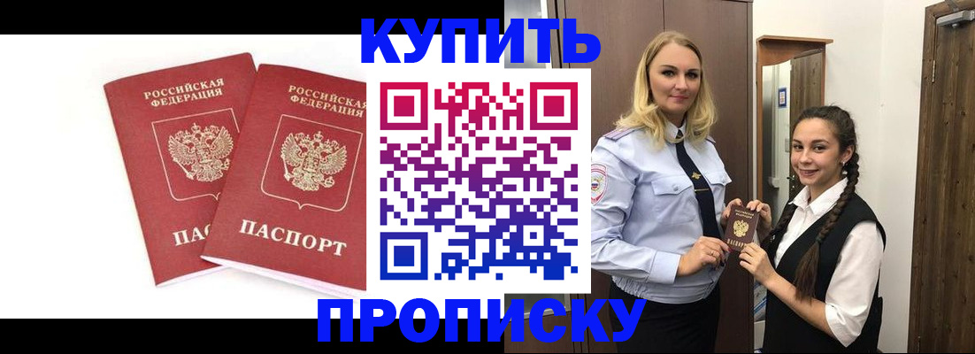 временная прописка в Можге